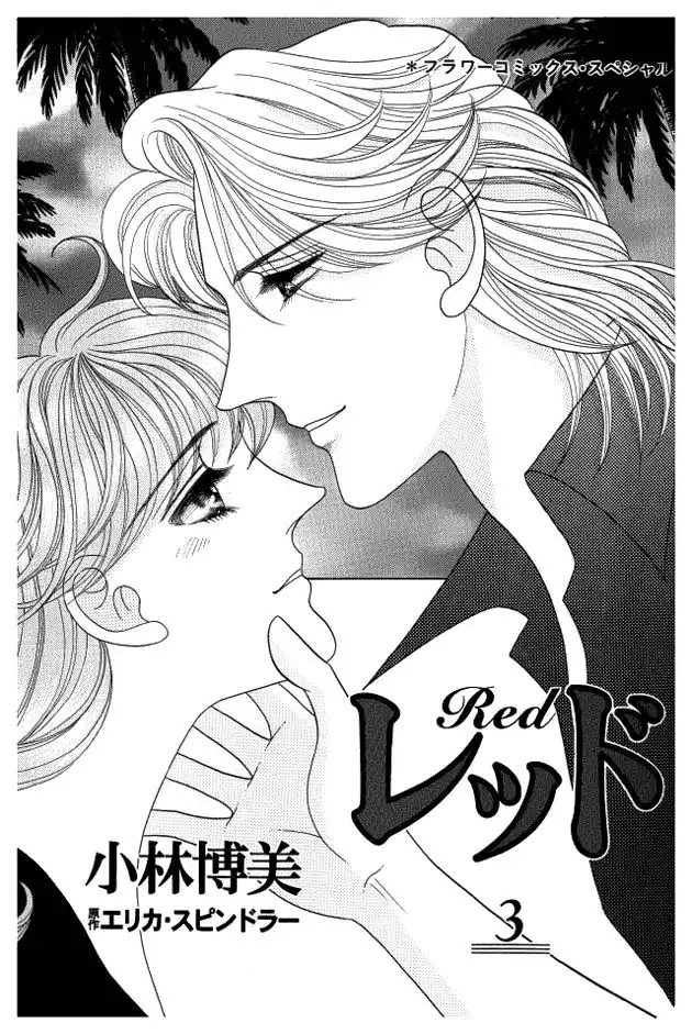 Red (KOBAYASHI Hiromi) Chapter 11 36